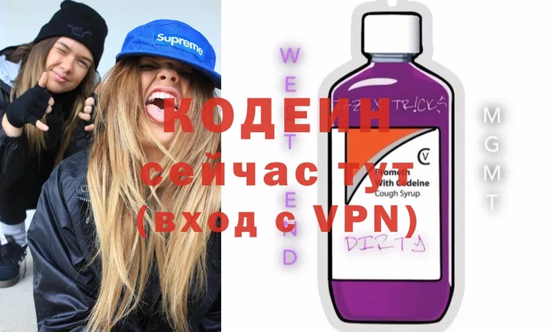 Codein напиток Lean (лин)  Тверь 